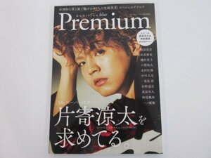 ★　【雑誌 Audition blue PREMIUM オーディション ブルー プレミアム 片寄涼太を求めてる。 2019…】137-02303