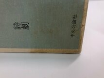 ▼　【全5巻 エリオット全集 中央公論社 1971年】113-02303_画像4