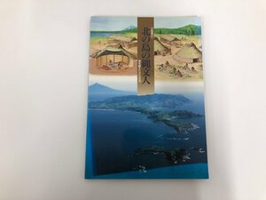 ★　【企画展示　北の島の縄文人　海を超えた文化交流　国立歴史民俗博物館　2000年】136-02303