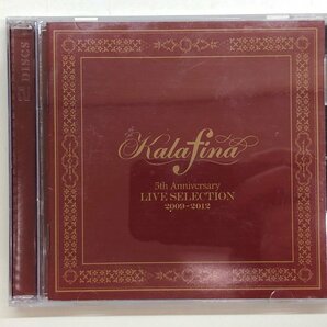 ★ 【2CD Kalafina 5th Anniversary LIVE Selection 2009~2012 SNEレコード 2013年】116-02303の画像1