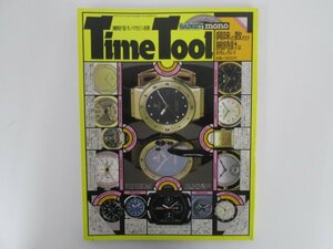 ★　【腕時計'86 GADGET mono モノ・マガジン別冊 Time Tool 興味の数だけ腕時計はおもしろい!! K…】158-02303