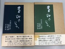 ▼　【全3冊揃 石仏の美 1-3巻 庶民の願い 岩のほとけ 古仏への憧れ 木耳社 昭和42年～】161-02303_画像3