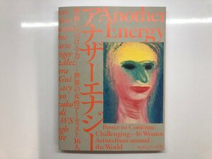 ★　【図録　アナザーエナジー：挑戦し続ける力ー世界の女性アーティスト16人　森美術館　2021年】116-02303