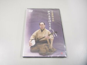 ★　【未開封DVD 中島勝祐 作品 創作上方浄るり集 長唄三味線 浄瑠璃 2015年】151-02303