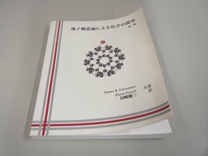 * [ electron structure theory because of chemistry. .. second version rice field cape . three translation gau Cyan company 1998 year ]151-02303