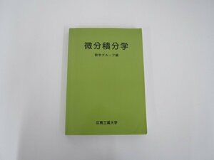 ★　【微分積分学　2011年　広島工業大学】140-02303