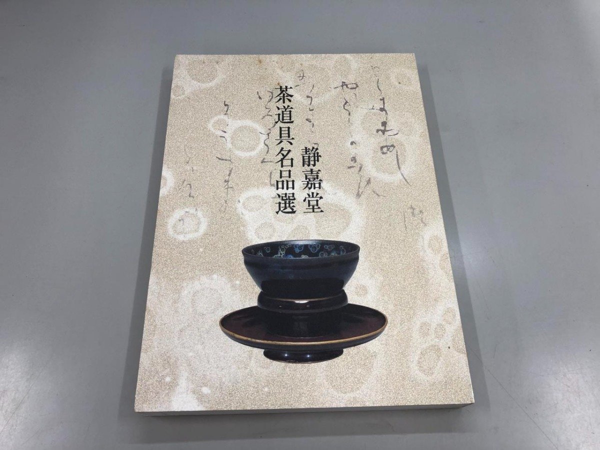 2023年最新】Yahoo!オークション -静嘉堂文庫美術館の中古品・新品・未