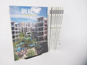 ▼　【雑誌 計8冊 新建築 2011年 2-5，8-11月 】151-02303