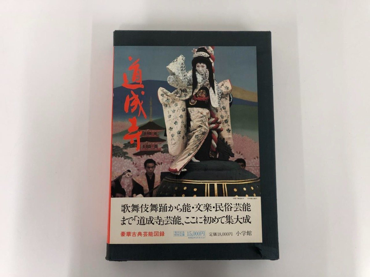 2023年最新】Yahoo!オークション -道成寺(本、雑誌)の中古品・新品