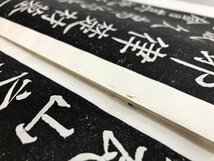 ▼　【耶律楚材墓碑 中国 書道 手本】075-02303_画像9