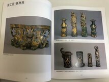 ★　【白鶴美術館 名品選 平成12年改訂 便利堂】143-02303_画像3