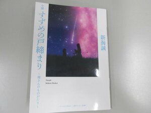 ★　【映画 すずめの戸締まり 入場者特典 第3弾 すずめの戸締まり】141-02303