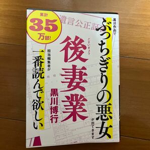 後妻業 （文春文庫　く９－１３） 黒川博行／著