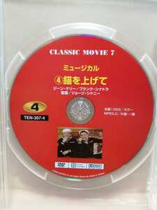 ［錨を上げて］ディスクのみ【映画DVD】DVDソフト（激安）【5枚以上で送料無料】※一度のお取り引きで5枚以上ご購入の場合