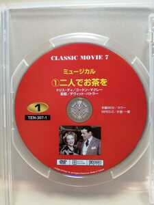 ［二人でお茶を］ディスクのみ【映画DVD】DVDソフト（激安）【5枚以上で送料無料】※一度のお取り引きで5枚以上ご購入の場合