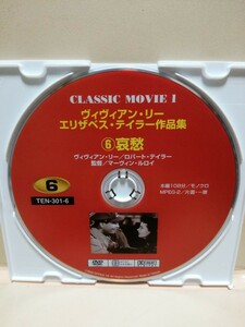 ［哀愁］ディスクのみ【映画DVD】DVDソフト（激安）【5枚以上で送料無料】※一度のお取り引きで5枚以上ご購入の場合