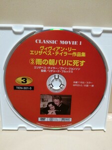 ［雨の朝パリに死す］ディスクのみ【映画DVD】DVDソフト（激安）【5枚以上で送料無料】※一度のお取り引きで5枚以上ご購入の場合