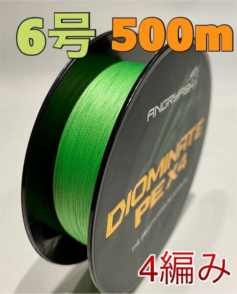 PEライン　4編み　500m　6号　グリーン　緑　高強度