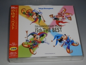 □ 東京ディズニーランド 15thアニバーサリー・ミュージック 15thザ・ベスト 帯付 2枚組CD AVCW-12001~2