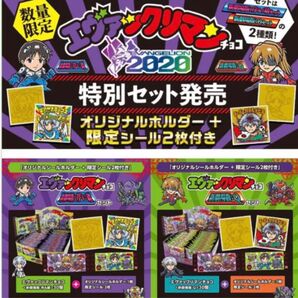 エヴァックリマン ロッテオンライン 特別セット