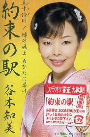 ★ 谷本知美 [ 約束の駅 / 五十鈴川 / 緑の風よ あなたに届け ] 新品 未開封 カセットテープ 即決 送料サービス ♪