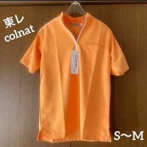 ○新品タグ付き 東レcolnatクイックドライシャツ　S〜M