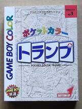 【GBC】ポケットカラー トランプ　ポケカラシリーズ No.3【未使用品／デッドストック】ゲームボーイ＆カラー　Nintendo GAMEBOY COLOR_画像1