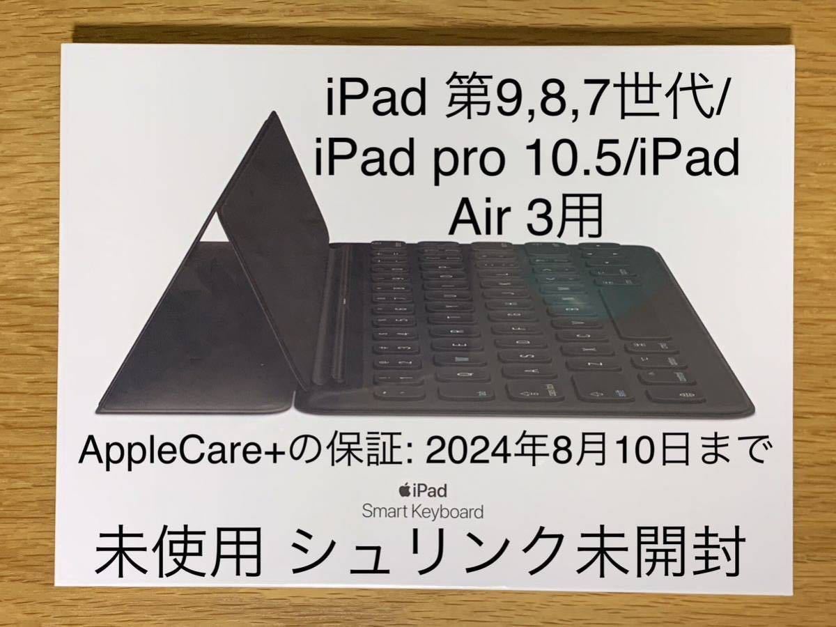 Apple iPad(第7世代)・iPad Air(第3世代)用 Smart Keyboard 日本語 
