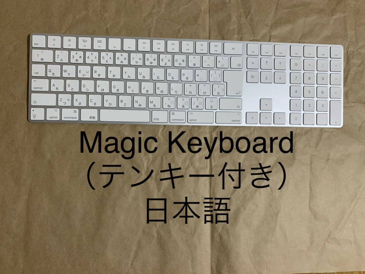 Apple Magic Keyboard テンキー付き (JIS) MQ052J/A [シルバー 