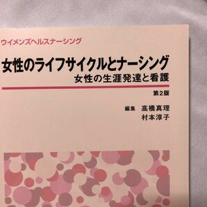 女性のライフサイクルとナーシング〔女性の生涯発達と看護〕