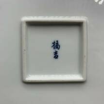 1282 橘吉 たち吉 角皿 大皿 遊漁_画像8