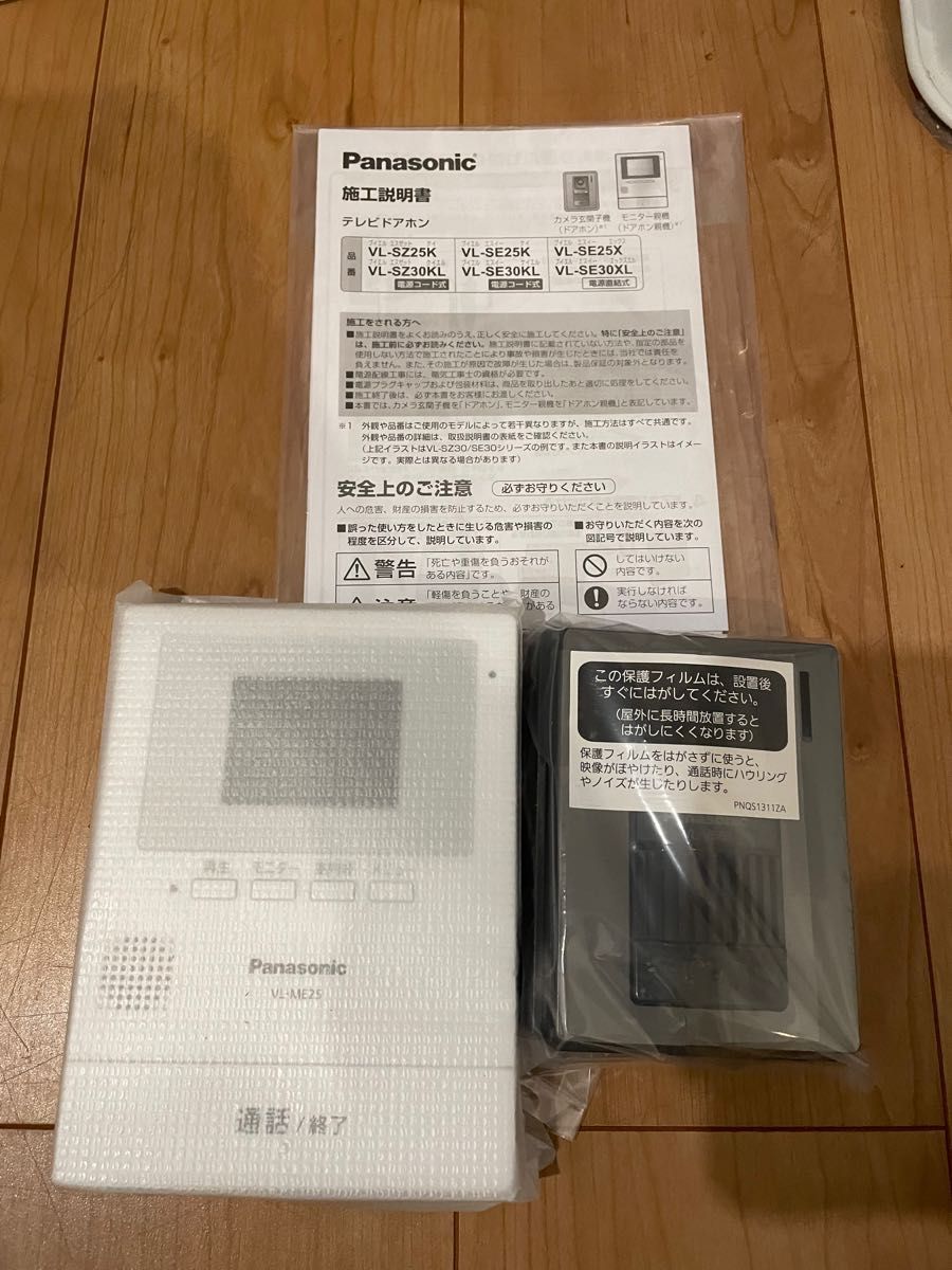 新品・未開封】Panasonic 「マモリエ」用玄関警戒セット ECD1901 家電
