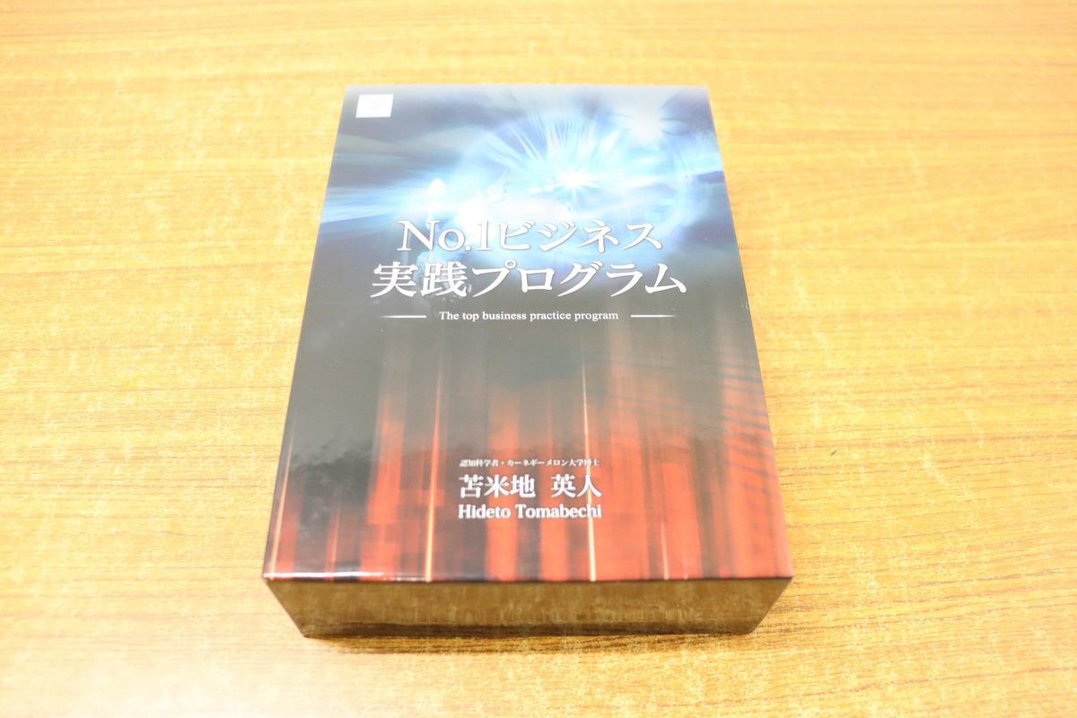 ヤフオク! -「苫米地英人 no.1ビジネス実践プログラム」の落札相場