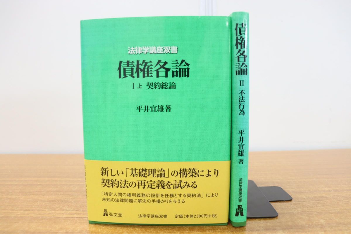 ≪プライスダウン30％OFF≫ 法律学基礎論の研究 平井宜雄 値段 - htii