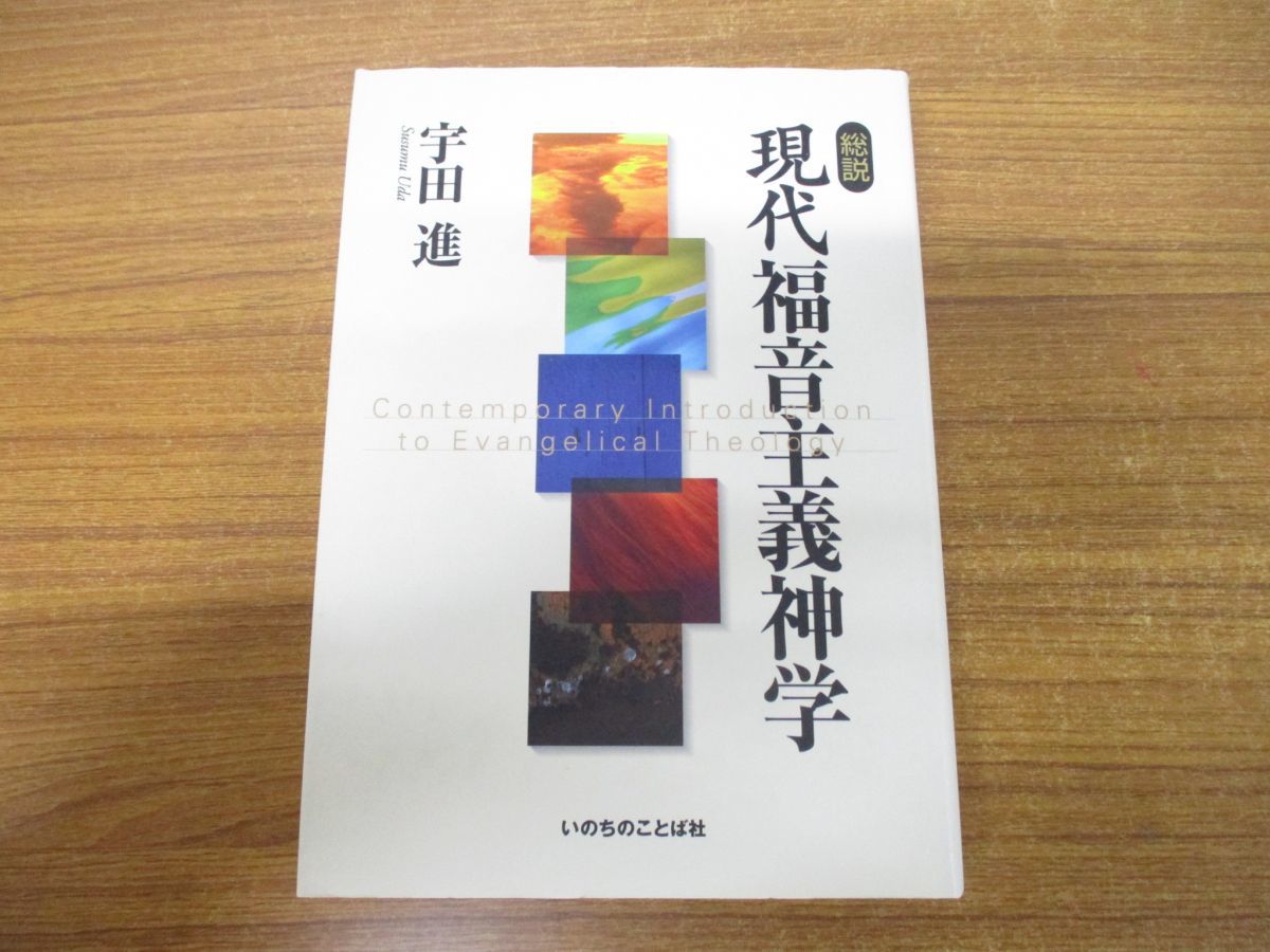 ヤフオク!  いのちの福音キリスト教 宗教の落札相場・落札価格