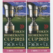 東建ホームメイトカップ 株主様特別招待券4枚綴り×2冊 (株主優待) 2023.3.30～4.2 東建多度カントリークラブ・名古屋 ゴルフトーナメン_画像1