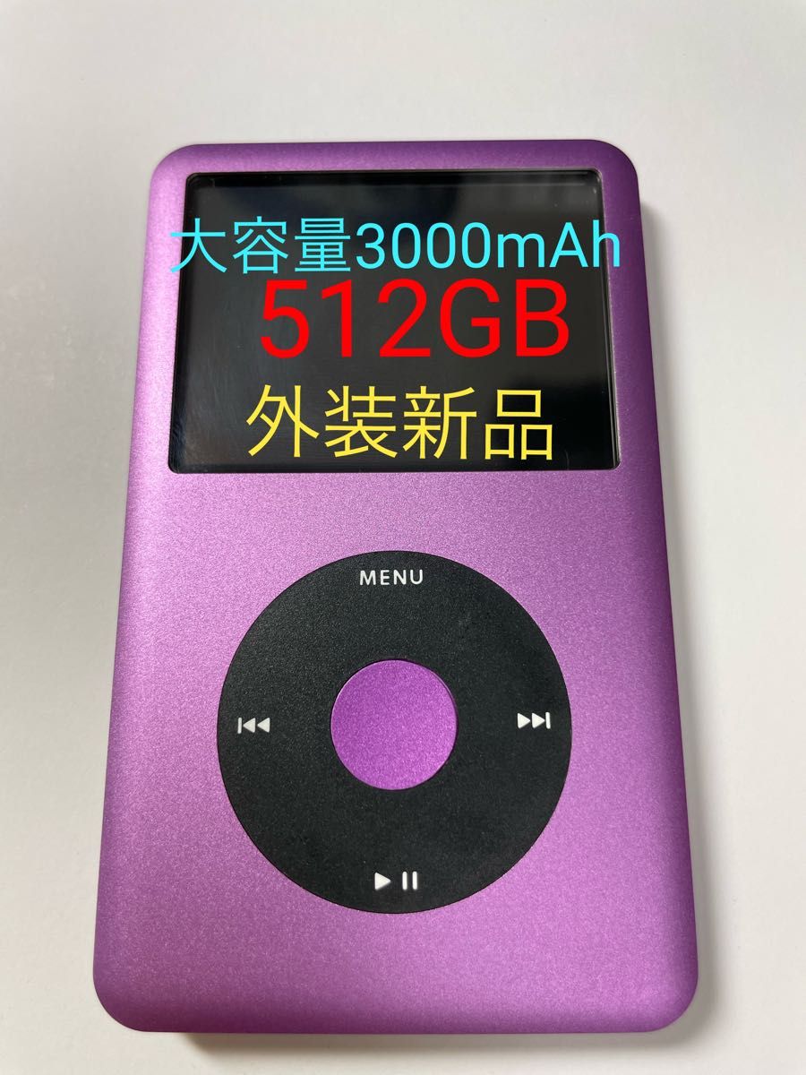 希少Apple iPod classic 第6 5世代 160GBから256GB パープル 紫 U2