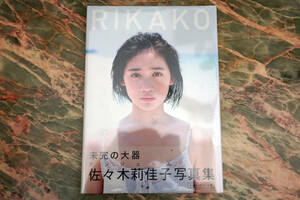 新品 ★ 佐々木莉佳子 ファースト写真集 『 RIKAKO 』