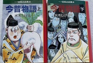 今昔物語 全巻セット 上下巻セット/23033-1324-S42