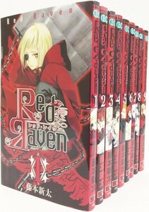 レッドレイヴン Red Raven 全巻セット 全9巻セット/23033-1381-S45