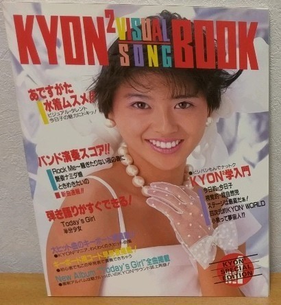 ヤフオク! -「小泉今日子」(楽譜) (音楽、楽譜)の落札相場・落札価格