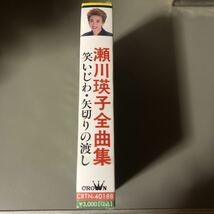 瀬川瑛子　全曲終了　国内盤カセットテープ▲【未開封新品】演歌_画像2