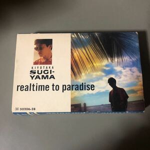 杉山清貴　realtime to paradise 国内盤カセットテープ■■