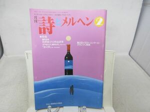 L3■月刊 詩とメルヘン 2002年2月号 責任編集：やなせたかし 【特集】牧野鈴子の作品世界、すやまたけし書きおろし◆