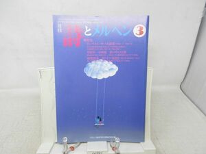 L3■月刊 詩とメルヘン 1999年3月号 責任編集：やなせたかし 【特集】ウンベルト・サバ小詩集、中原淳一小画集◆