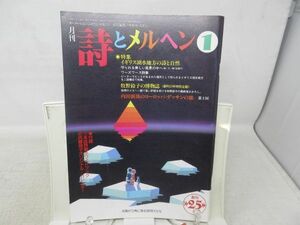 L3■月刊 詩とメルヘン 1998年1月号 責任編集：やなせたかし 【特集】イギリス湖水地方の詩と自然、牧野鈴子の博物誌◆