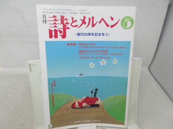 Yahoo!オークション -「詩とメルヘン」(本、雑誌) の落札相場・落札価格