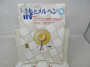 L3■月刊 詩とメルヘン 1998年8月号 責任編集：やなせたかし 【特集】アンデルセン大特集 ２成長するメルヘン、幻想の島バリ◆