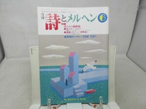 L3■月刊 詩とメルヘン 1990年6月号 責任編集：やなせたかし 【特集】花たちの輪舞曲、葉祥明ギャラリー ONE DAY◆