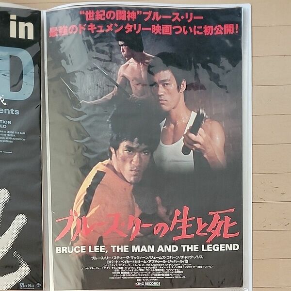 ブルース・リーの生と死　B 2サイズ特大ポスター